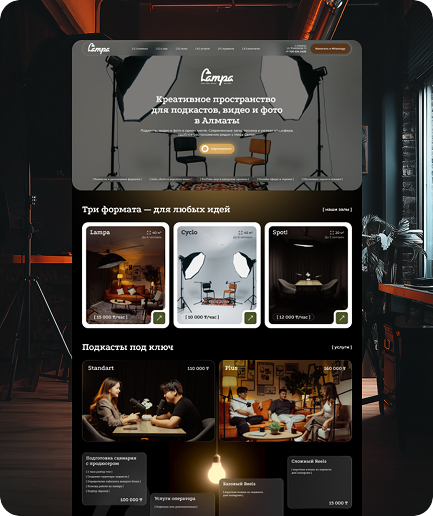 Сайт для студии Lampa